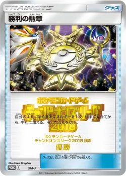 Victory Decoration 「SMP No. 433」「JP」